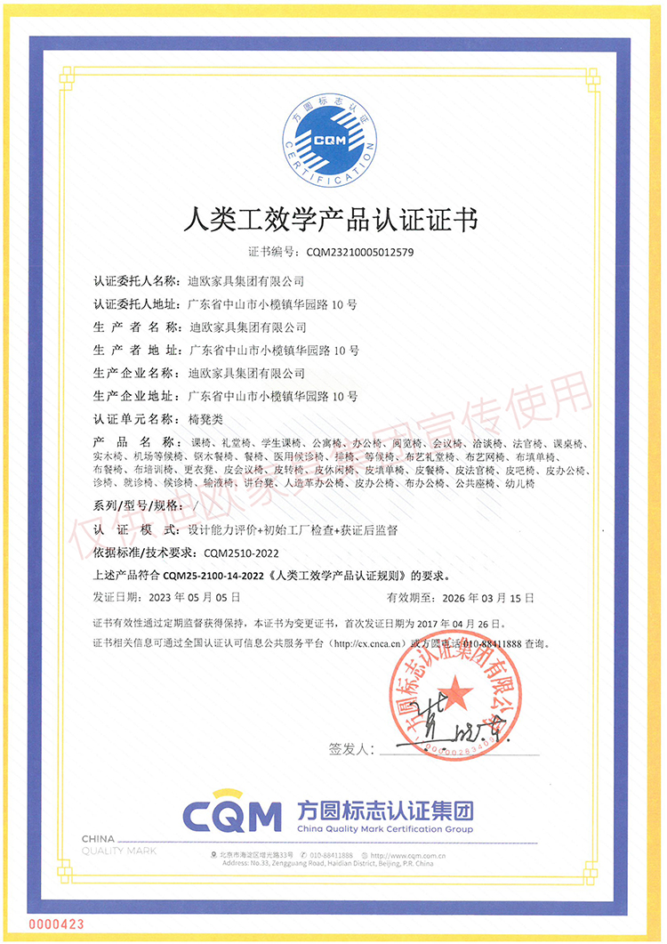 人类工效学产品认证证书（椅凳类）
