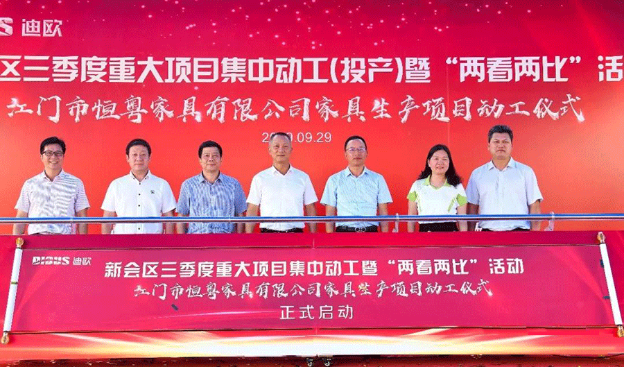 蜜桃APP污在线观看家具集团江睦工业园项目动工奠基仪式启动现场图