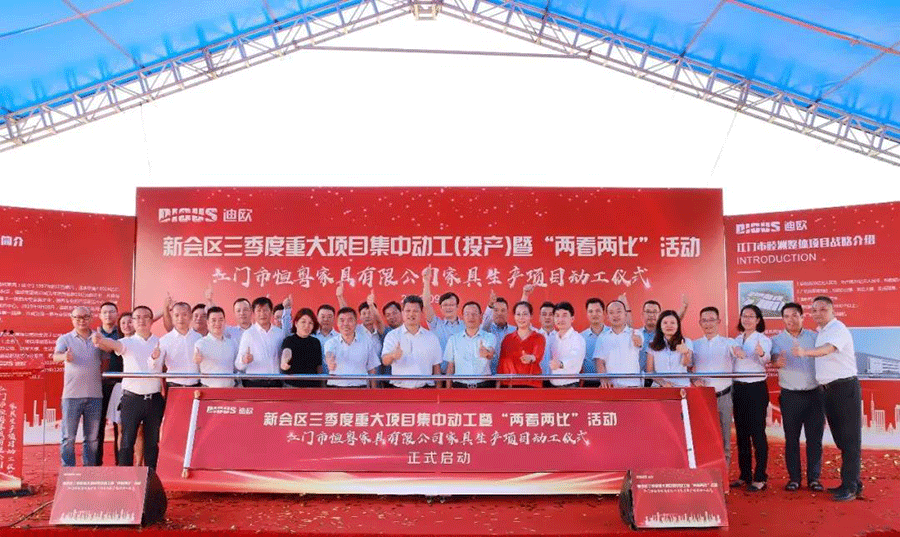 蜜桃APP污在线观看家具集团江睦工业园项目动工奠基仪式入合照留念