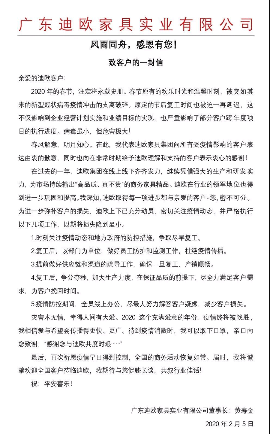 蜜桃APP污在线观看家具集团致客户的一封信_蜜桃APP污在线观看家具