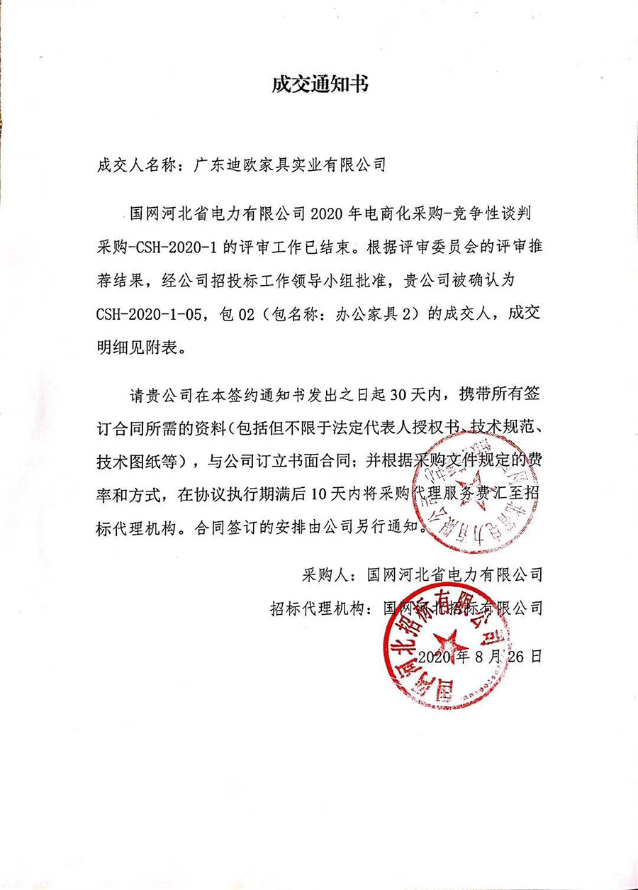 国网河北省电力有限公司2020年蜜桃视频免费看网站工程采购项目_蜜桃APP污在线观看家具