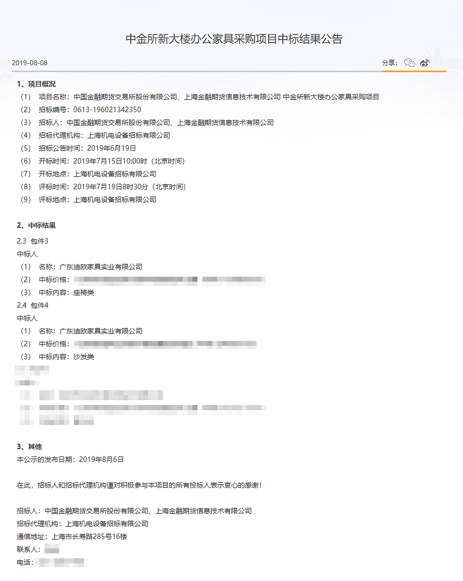 中金所新大楼蜜桃视频免费看网站采购项目中标结果公告_-中国金融期货交易所