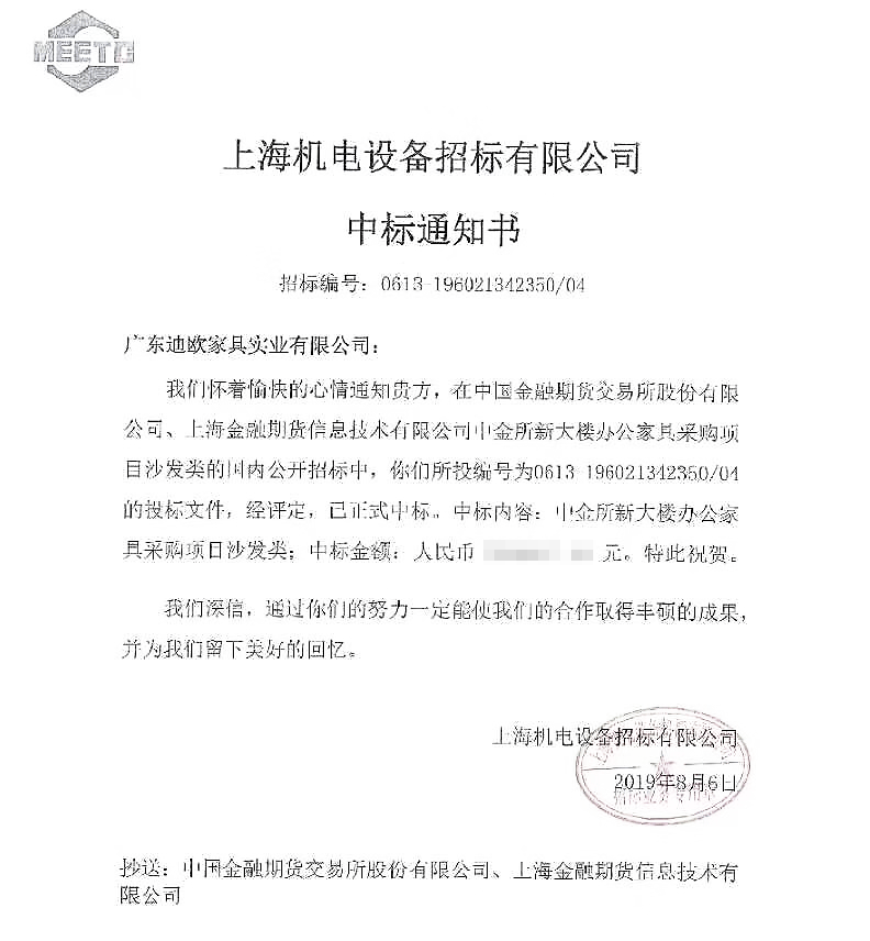 中国金融期货交易所新大楼蜜桃视频免费看网站采购项目-办公沙发类--无标价