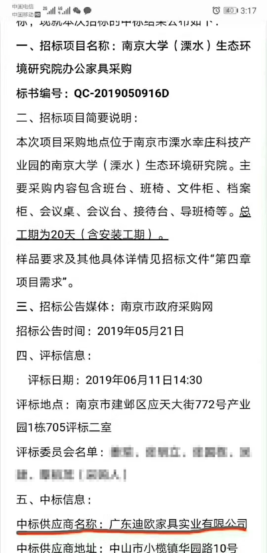 南京大学（溧水）生态环境研究院