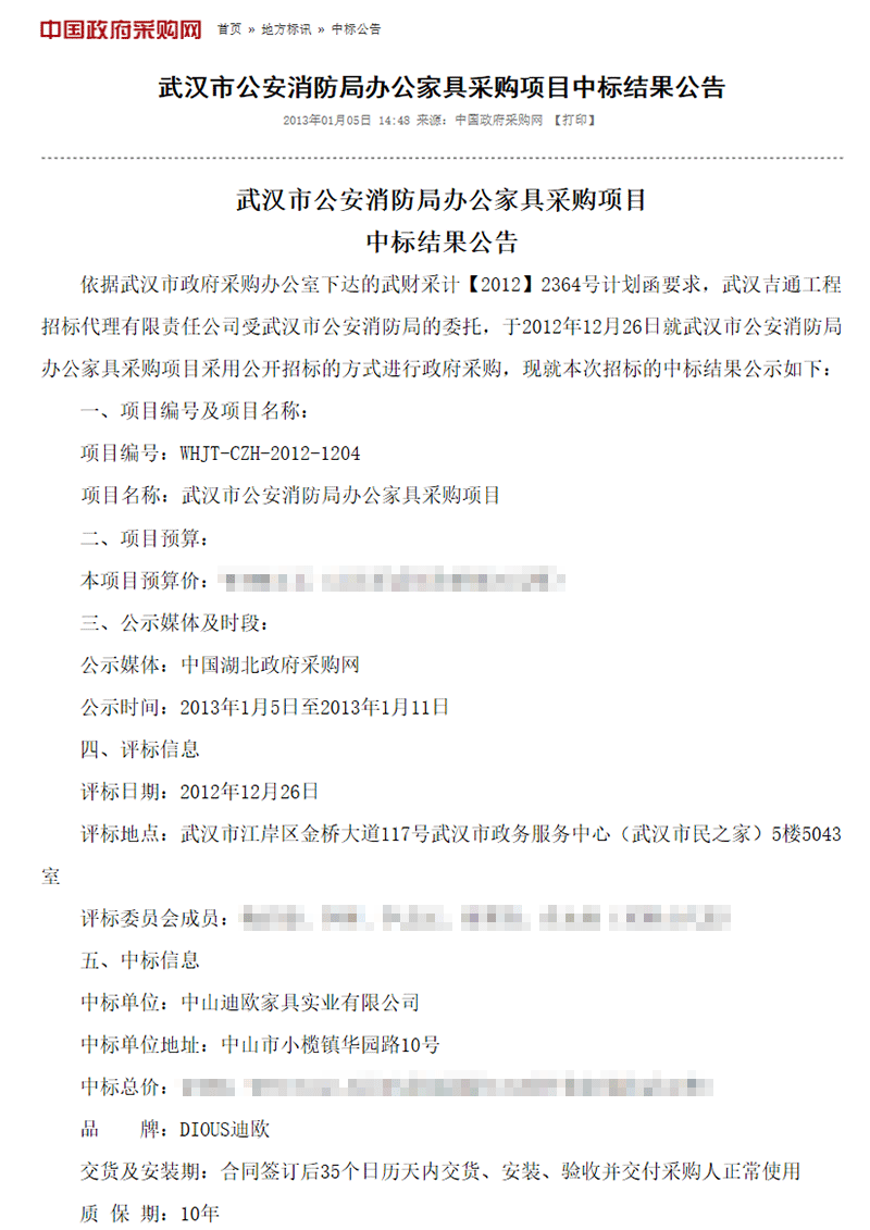 武汉市公安消防局蜜桃视频免费看网站采购工程项目无标价