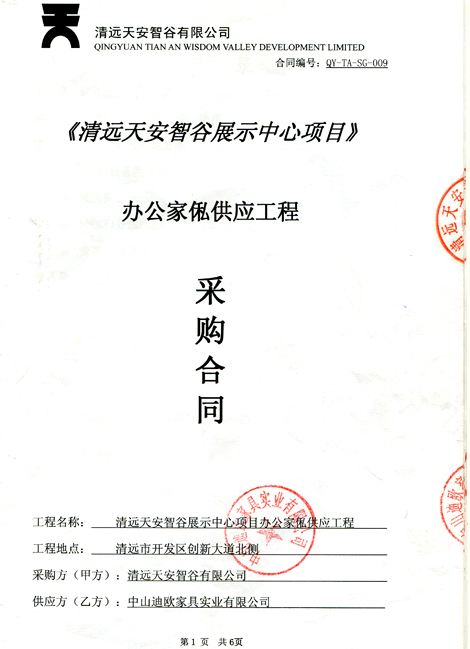 清远天安智谷展示中心蜜桃视频免费看网站采购项目1