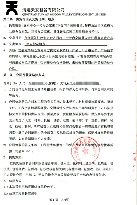 清远天安智谷展示中心蜜桃视频免费看网站采购项目2