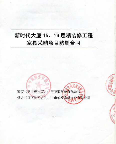 中节能财务有限公司蜜桃视频免费看网站采购项目1