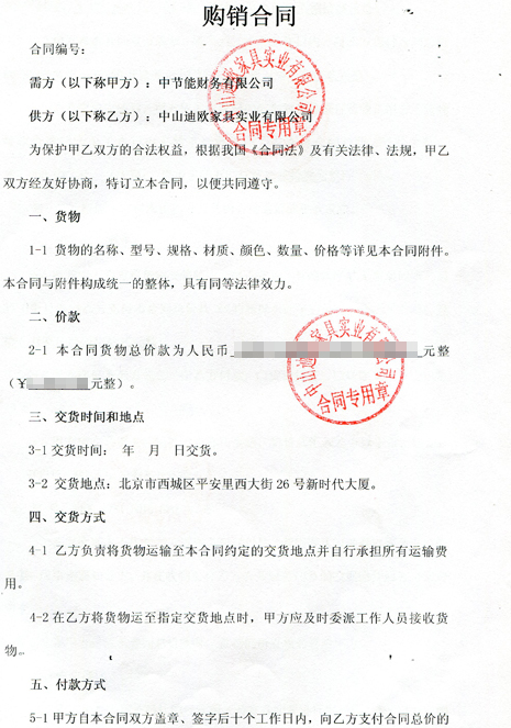 中节能财务有限公司蜜桃视频免费看网站采购项目2
