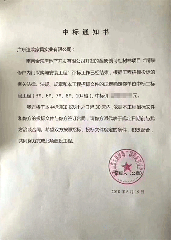 金象&middot;朗诗红树林项目精装户内门采购于安装工程