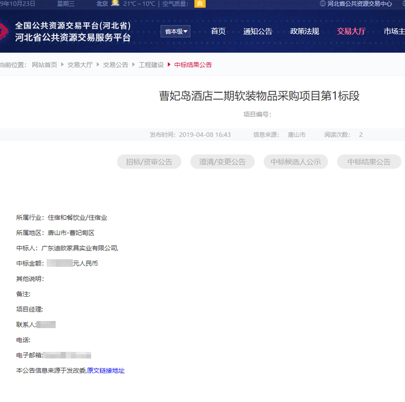 曹妃岛蜜桃AV网址在线观看项目