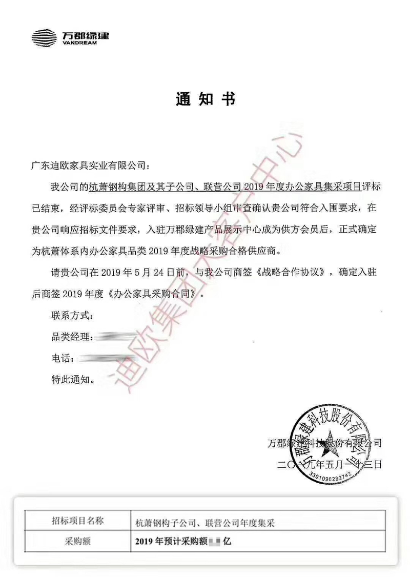 杭萧钢构集团及其子公司、联营公司2019年蜜桃视频免费看网站集采项目